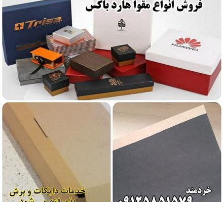 مقوا سازی آرین